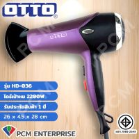 OTTO [PCM] ไดร์เป่าผม รุ่น HD-036