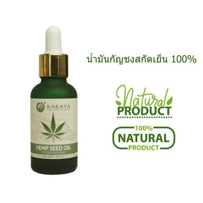 เฮมพ์​ ซีด​ ออย​ (น้ำมัน​เมล็ด​กัญ​ชง)​ สกัดเย็น 100%