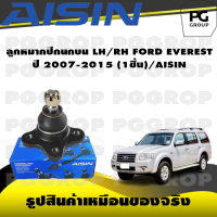 ชุดช่วงล่าง FORD EVEREST ปี 2007-2015/AISIN