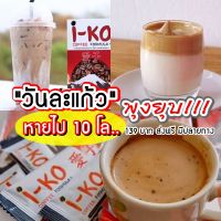 กาแฟลดน้ำหนัก กาแฟสุขภาพ กรี นคอฟฟี่ ดับเบิ้ลช็อต กาแฟหญ้าหวาน 3in1 Coffee 10 ซอง