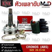 หัวเพลาขับ MAZDA CRONOS (ABS) (28-23-56) รหัส MA21-4010 (KNKหัวเพลาขับนอก) มาสด้า โครโนส