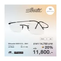 กรอบแว่นสายตา Silhouette รุ่น Sil5515 CL