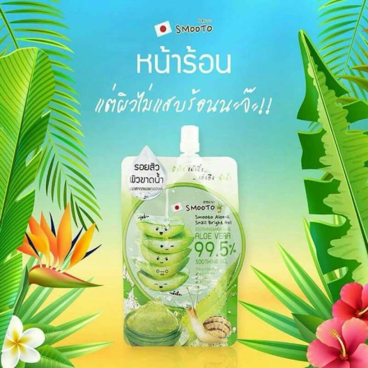 smooto-aloe-snail-brigth-gel-1-ซอง-สมูทโตะ-อโล-อี-สเนล-ไบรท์-เจล-ผิวใส-เด้งดึ๋ง-เต่งตึง-ฉ่ำน้ำ