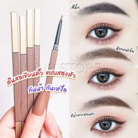 INS ดินสอเขียนคิ้วแบบหมุน 2 in 1 กันน้ำดินสอเขียนคิ้ว มีหัวแปรงปัดคิ้ว  Double eyebrow pencil