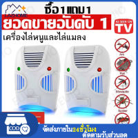 ซื้อ1แถม 1เครื่องไล่หนู  RIOOEX QUAD ไล่หนู แมลงสาบ ไล่จิ้งจก ครอบคลุมพื้นที่ 150 ตรม. ด้วยเทคโนโลยีขั้นสูง ปลอดภัยไร้สารเคมี ของแท้