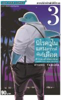 นิไรคาไนแดนสวรรค์พันธุ์เดือด ตำรวจ X สาวน้อย X ทะเล เล่ม 1-3