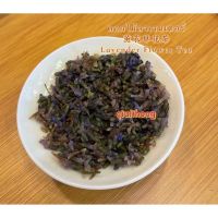 ดอกไม้ลาเวนเดอร์ กลิ่นหอมละมุน รสชาติอ่อนๆ薰衣草花茶 Lavender Flower Tea