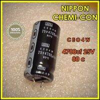 1ชิ้น CAPACITOR NIPPON CHEMI-CON รุ่น CE04W ค่า 4700uf 25V NOS  แท้