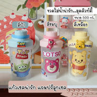 !! แก้วเชคน่ารัก แก้วน้ำน่ารัก ขนาด 500 ml. แก้วน้ำเด็กอนุบาล แก้วน้ำเด็ก แก้วเชคโปรตีน ขวดน้ำพกพา