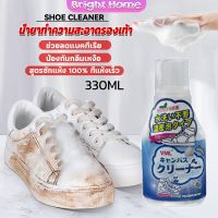 น้ำยาทำความสะอาดรองเท้า สูตรใหม่  เชื้อโรค 330ml Shoes Cleaner