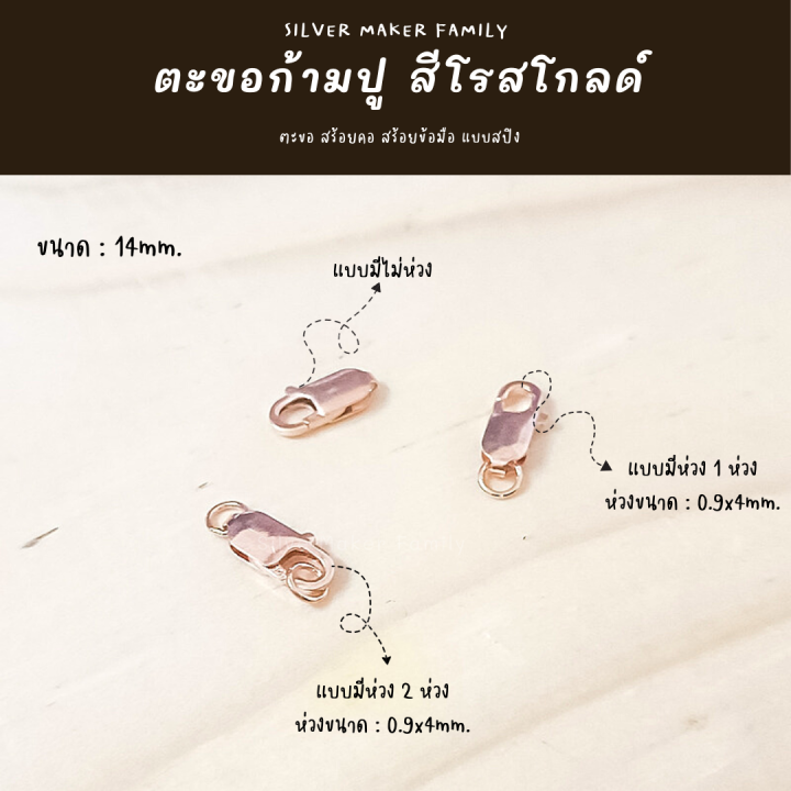 sm-ตะขอก้ามปู-ก้ามกุ้ง-ชุบโรสโกลด์-อะไหล่เงิน-อุปกรณ์งานฝีมือ-diy-ตะขอเงินแท้-92-5-ตะขอสร้อย-ตะขอสร้อยข้อมือ