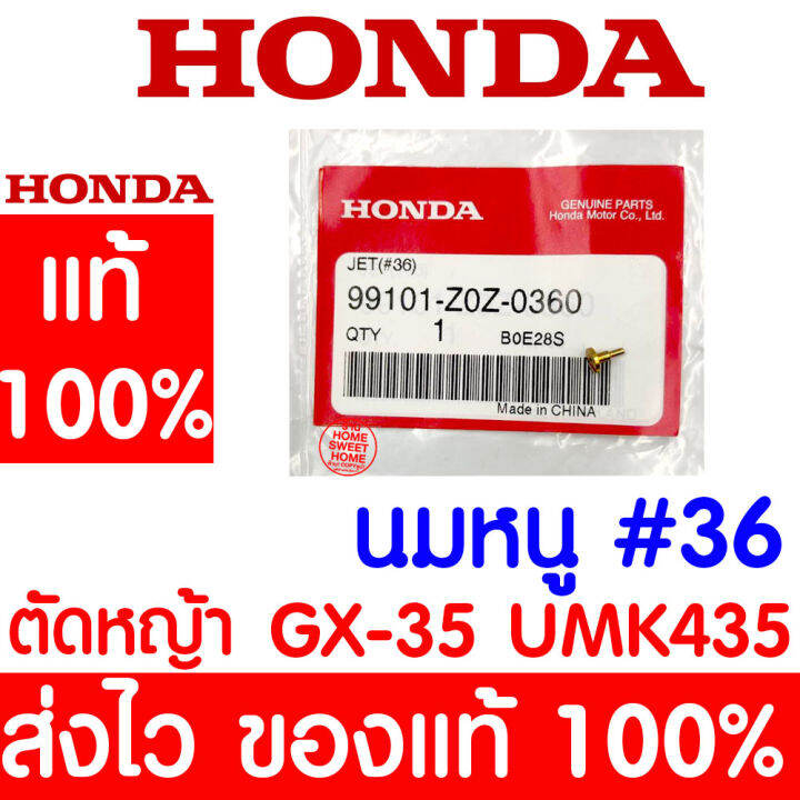 ค่าส่งถูก-นมหนู-36-gx35-honda-อะไหล่-ฮอนด้า-แท้-100-99101-z0z-0360-เครื่องตัดหญ้าฮอนด้า-เครื่องตัดหญ้า-umk435