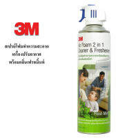 สเปรย์โฟมทำความสะอาดแอร์ กลิ่นมินท์ 3M ขนาด250ml. ใหม่กระป๋องเล็ก ไซร์ประหยัด