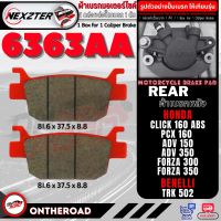 6363AA NEXZTER ผ้าเบรคหลัง HONDA FORZA 300,350 / BENELLI TRK 502 / CLICK 160 / AVD350 / PCX160 เบรค ฟอร์ซ่า ผ้าเบรค ผ้าเบรก เบรก ปั๊มเบรก ปั๊มเบรค ผ้าเบรค มอเตอร์ไซค์