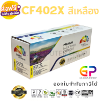 Color Box / CF402X / 201X / Canon 045 / ตลับหมึกเลเซอร์เทียบเท่า /M252n/M252dw/M274n/M277n/M277dw/LBP610C/LBP611Cn/LBP612Cdw/LBP613Cdw /LBP630/MF631Cn/MF632/MF633Cdw/MF634/MF635Cx/สีเหลือง/2,300 แผ่น/1 กล่อง