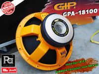 GIP GPA 18100 ดอกลำโพง 18" โครงหล่อ SPEAKER ดอก GIP 18100 GPA-18100 18นิ้ว 1200 วัตต์ 8โอห์ม ลำโพง เหล็กหล่อ พีเอ ซาวด์ เซนเตอร์ PA SOUND CENTER