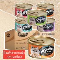 Regalos รีกาลอส อาหารเปียกแมว ชนิดกระป๋อง 80g (ยกลัง48กกระป๋อง) อาหารแมว