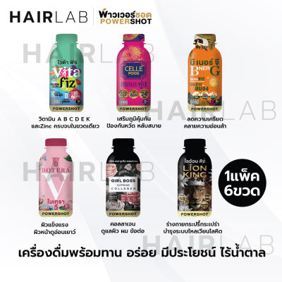 ของแท้ 6ขวด Powershot POWDER CELLE FOOS MIXEDFRUIT BOTERA V B NER G GIRL BOSS LION KING คอลลาเจน อาหารเสริม บำรุงผิว