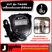 KJT รุ่น TA228 นาฬิกาจับเวลาดิจิตอล นาฬิกานักกีฬา เครื่องตั้งเวลา เครื่องจับเวลา ตัวจับเวลา สำหรับออกกำลังกาย วิ่ง ว่ายน้ำ อเนกประสงค์