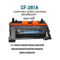 Toner HP 281A ของเทียบเท่าคุณภาพดี