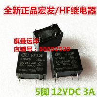 【✆New✆】 xiangzhen58148144 Hf32f 012-Zs 12vdc 12V 3a รีเลย์ Dc12v 5พิน