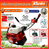 KANTO เครื่องตัดหญ้า รุ่น KT-BC-411R / KT-BC-411G 2จังหวะ 2.4แรงม้า (ทรงโรบิ้น) 411 สตาร์ทติดง่าย ตัดหญ้า ลานสตาร์เบา ตัดหญ้า สะพายบ่า ข้อแข็ง จัดส่ง KERRY