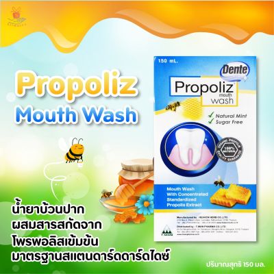 Propoliz โพรโพลิซ เดนเต้ เมาท์ วอช น้ำยาป้วนปากสูตรโพรโพลิซ Dente Mouth Wash (150 ml)