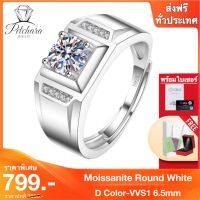 Petchara Jewelry แหวนเพชรโมอีสผู้ชาย 1 กะรัต เงินแท้ S925 น้ำ 100-98 D-VVS1 : F2006