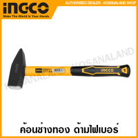 iNGCO ค้อนช่างทอง ด้ามไฟเบอร์ 100 กรัม รุ่น HMH880100 ( Machanist Hammer ) - ค้อนตีกิ๊ป / ค้อนเคาะ / ค้อนช่าง