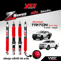 YSS Z-Series โช้คอัพรถ Mitsubishi Triton (Plus, 4x4) ปี 2005-ปัจจุบัน (ปรับความนุ่ม-แข็งได้ 30 ระดับ รับประกันนาน 2 ปี)