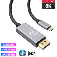 สายเคเบิล4K USB Type C เป็น DisplayPort (Type-C เป็น DP1.4) 1M 2M 3M รองรับ4K 144Hz, 2K 165Hz, 1080P 240Hz, 8K 60Hz HBR3, HDR, DSC,Freesnc และ G-ซิงค์ USB C กับสาย DP 32.6Gbps สำหรับพีซี/จอภาพ/การ์ดกราฟิก