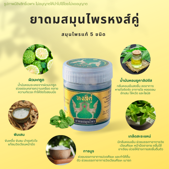 3-ขวด-55-บาท-ถูกที่สุด-ยาดมหงส์คู๋-ยาดมสมุนไพร-ของแท้-ล็อตใหม่-ขวดขาว-ขนาด-10-g-ยาดม-สมุนไพร-hongkhu-herb-inhaler-ยาดม-ไม่ฉุน-ไม่แสบตา-หอมสมุนไพร