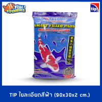 TIP Smart Filter Pads ใยtipฟ้า ใยแก้วละเอียด ใยกรอง ใยสก๊อตไบร์ท สีฟ้า วัสดุกรองบ่อปลาสำหรับบ่อปลาคาร์ฟ ขนาด 90*30*2 CM.