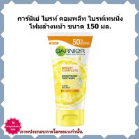 ricin-bi1040 การ์นิเย่ ไบรท์ คอมพลีท ไบรท์เทนนิ่ง โฟมล้างหน้า 150 มล. 1 หลอด