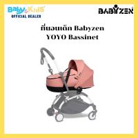 Babyzen YOYO  Bassinet  ที่นอนเด็กสุดเจ๋ง 0+ Bassinet ที่นอนเด็กใช้กับรถเข็นBabyzen YOYO สินค้าของศููนย์ไทย 100%