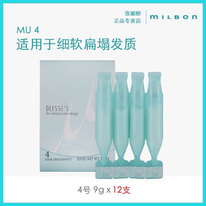 ของนำเข้าจากญี่ปุ่น-milbon-mei-lipan-ของอดีตแฟนหนุ่มแม่พิมพ์กลับด้านมาส์กผม4แพ็ค-x-3ชุดนุ่มหนาและแห้ง