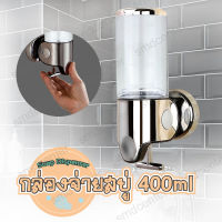 Soap Dispenser+ ที่กดสบู่ติดผนัง ที่กดสบู่เหลว ที่ใส่สบู่เหลว กล่องจ่ายแชมพู ที่กดแชมพู กล่องใส่สบู่เหลว กล่องจ่ายสบู่ 1 ช่อง 400ML [ใส-เงิน]