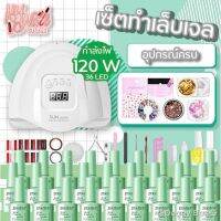 LEP อุปกรณ์ทำเล็บ  อุปกรณ์เสริมความงามGel Set เครื่องอบเล็บ 120w + สีเจล12-33 ขวด เบสท็อปและอุปกรณ์    สีเจล มีหลายเซ็ตให้เ ชุดทำเล็บ