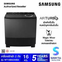 SAMSUNG เครื่องซักผ้า 2 ถัง ขนาด 16 กก. สีดำ รุ่น WT16B5240BA/ST โดย สยามทีวี by Siam T.V.