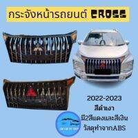 กระจังหน้า mitsubishi x-pander cross ปี 2022-2023 สินค้าเกรดA