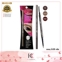 Lifeford Paris Slim Eyebrow Pencil 0.05g  ดินสอเขียนคิ้ว หัวเรียวเล็ก หมุนออโต้ ไลฟ์ฟอร์ด สลิม อายโบรว์ เพนซิล