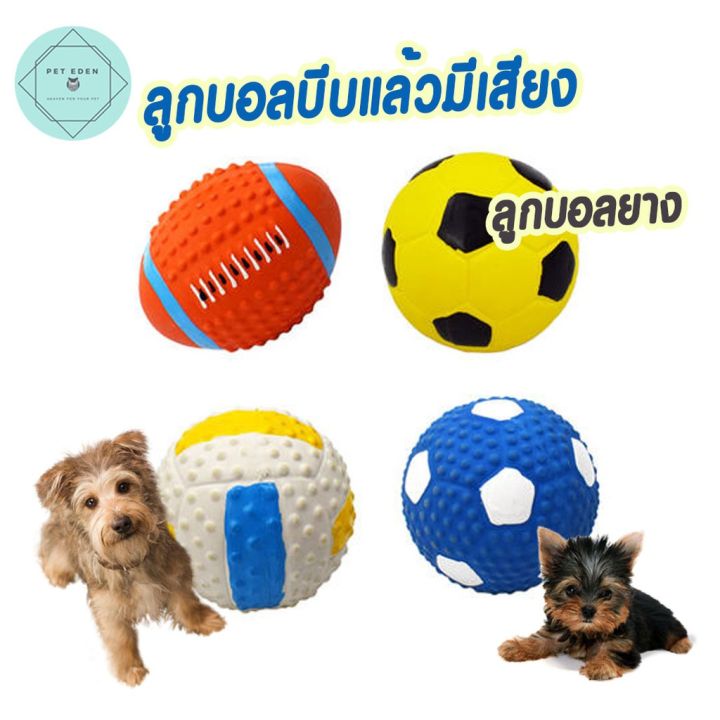 ลูกบอลบีบแล้วมีเสียง-ลูกบอลยาง-ของเล่นหมา-dog-ball-toy-ของเล่นขัดฟัน-ของเล่นยางกัด-ของเล่นลูกหมา-บอลหมา