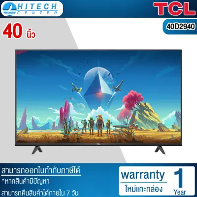 TCL DIGITAL TV FHD 40 นิ้ว รุ่น 40D2940