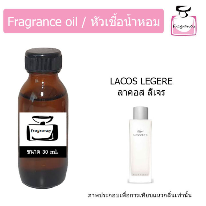 หัวน้ำหอม-กลิ่น-ลาคอส-ลีเจร-lacostee-legere