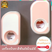 พร้อมส่งในไทย ? ที่บีบยาสีฟันเครื่องบีบยาสีฟันที่วางหลอดยาสีฟันที่ใส่หลอดยาสีฟันที่กดยาสีฟันชั้นวางของในห้องน้ำที่ใส่แปรงสีฟันที่บีบยาสีฟันอัตโนมัติเครื่องบีบยาสีฟันอัตโนมัติที่ใส่ของในห้องน้ำกล่องใส่แปรง