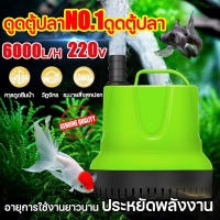 ?แรงดูดที่แข็งแกร่งที่สุด สุดซูเปอร์เงียบ ไดโว่ดูดน้ำ 220v LH ไดร์โว่ดูดน้ำ สูบน้ำ วงจร เปลี่ยนน้ำ ระบายน้ำเสีย ปั๊มน้ำตู้ปลา เครื่องสูบน้ำ ปั้มดูดน้ำ ปั๊มน้ำ ปั้มน้ำแรงดัน ปั้มดูดน้ำ ที่ดูดน้ำในถัง ใช้ได้ทั้งบนน้ำและบนบก เครื่องปั้มน้ำ ปั้มแช่ไดโว่