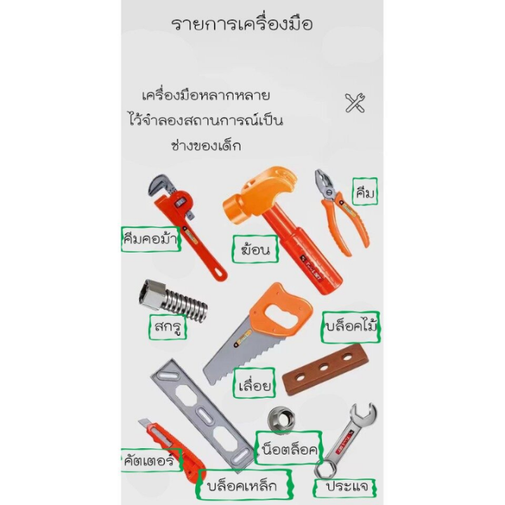 sabai-sabai-cod-ของเล่นเด็ก-ชุดเครื่องมือช่าง-ของเล่น-เสมือนจริง-เสริมสร้าง-iq-จิตนาการ-พร้อมอุปกรณ์