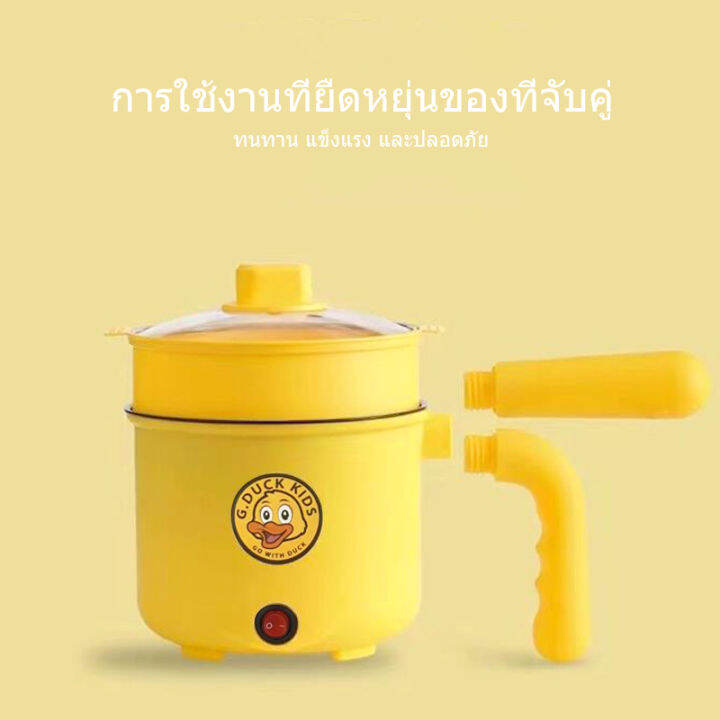 เป็ดน้อยสีเหลือง-หม้ออเนกประสงค์-220v-หม้อไฟฟ้าขนาดมินิ-หม้อไฟฟ้าในครัวเรือน-หม้อไฟฟ้าขนาดพกพา-หม้อไฟฟ้ามีซึ้งนึ่งa2410