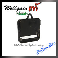 อะไหล่นาฬิกาเดินกระตุกมีหูแขวนในตัว Wellgain Standard Movement with Hanger ของแท้ (มีสินค้าในประเทศพร้อมส่ง)