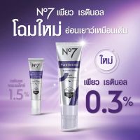 จำนวนจำกัด No7 Advanced Retinol 1.5% Complex night concentrate 30ml